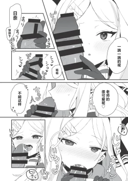 Page 14 of Hina to Sensei no Himitsu no Jikan - Hina and Teacher's secret moment | 日奈和老师的秘密的时间