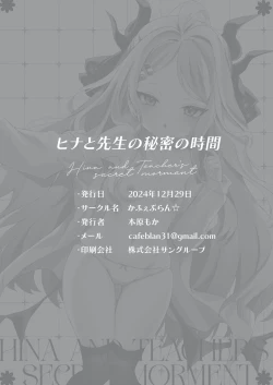 Page 27 of Hina to Sensei no Himitsu no Jikan - Hina and Teacher's secret moment | 日奈和老师的秘密的时间
