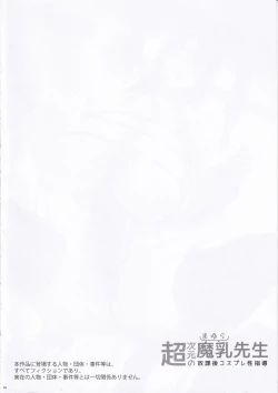 Page 3 of Chou Jigen no Mayura Sensei Houkago Cosplay Seishidou