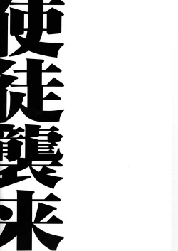 Page 4 of Shito Shuurai