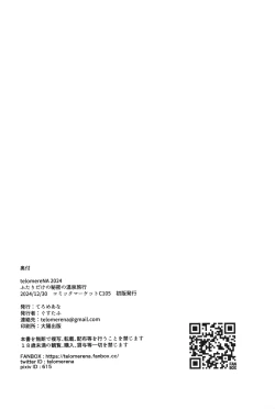 Page 29 of Futari dake no Himitsu no Onsen Ryokou