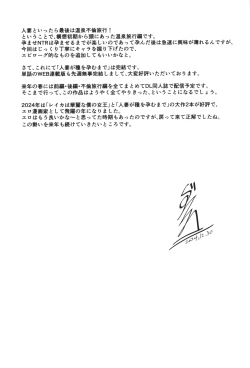 Page 46 of Hitozuma ga Tane o Haramu made Onsen Furin  Ryokou Hen