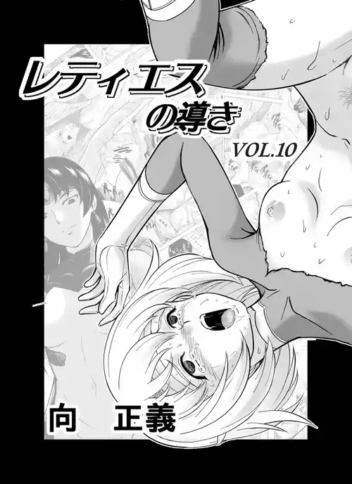 Download Reties no Michibiki Vol. 10