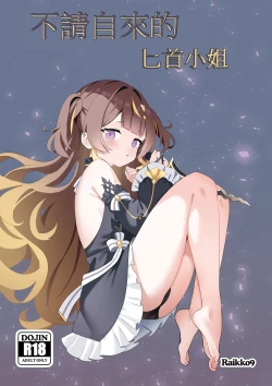 Page 1 of 不請自來的匕首小姐｜FREELOADING DAGGER