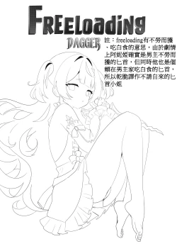 Page 2 of 不請自來的匕首小姐｜FREELOADING DAGGER
