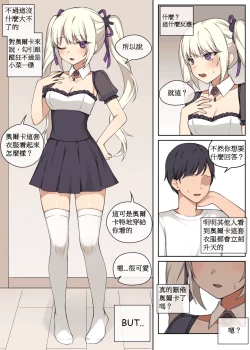 Page 3 of 奧爾卡想引起你的注意｜Orca needs your attention!