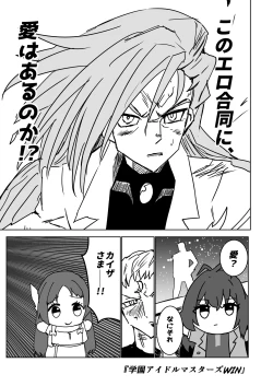 Page 80 of GakuMas Dosukebe Goudoushi "Gakuen Ikisugi Master"