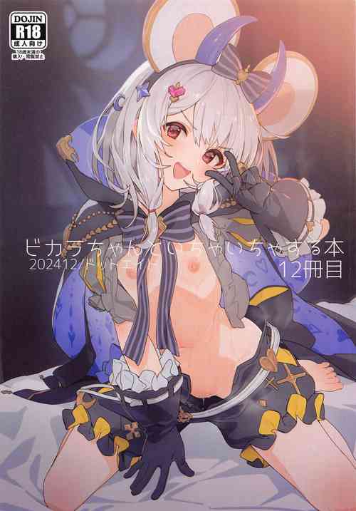 Download Vikala-chan to Ichaicha Suru Hon 12 Satsume