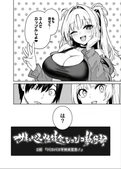Page 47 of Succubus Seitokai Shiko Shiko Shikkoubu 2 NOA ver.