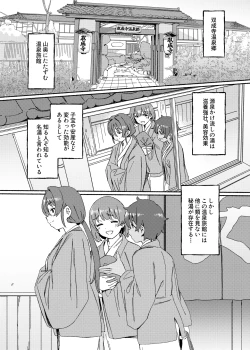 Page 3 of Souseiji Onsenkyou