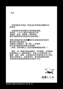 Page 163 of tensei seijo to shinkan wa mada ai o shiranai | 转生圣女和神官还情窦未开 1-14