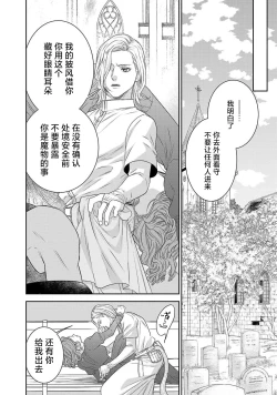 Page 207 of tensei seijo to shinkan wa mada ai o shiranai | 转生圣女和神官还情窦未开 1-14