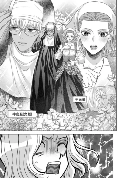 Page 243 of tensei seijo to shinkan wa mada ai o shiranai | 转生圣女和神官还情窦未开 1-14