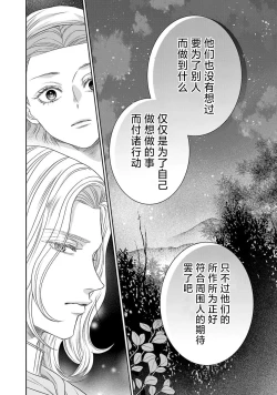 Page 260 of tensei seijo to shinkan wa mada ai o shiranai | 转生圣女和神官还情窦未开 1-14