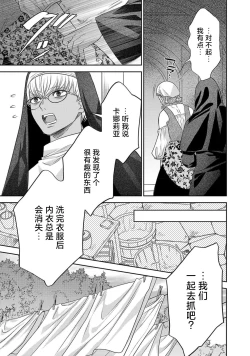 Page 286 of tensei seijo to shinkan wa mada ai o shiranai | 转生圣女和神官还情窦未开 1-14