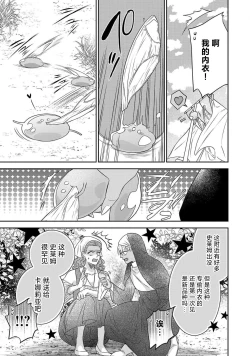 Page 288 of tensei seijo to shinkan wa mada ai o shiranai | 转生圣女和神官还情窦未开 1-14