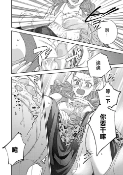 Page 289 of tensei seijo to shinkan wa mada ai o shiranai | 转生圣女和神官还情窦未开 1-14