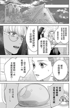 Page 292 of tensei seijo to shinkan wa mada ai o shiranai | 转生圣女和神官还情窦未开 1-14