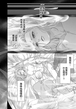 Page 310 of tensei seijo to shinkan wa mada ai o shiranai | 转生圣女和神官还情窦未开 1-14