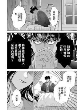 Page 318 of tensei seijo to shinkan wa mada ai o shiranai | 转生圣女和神官还情窦未开 1-14