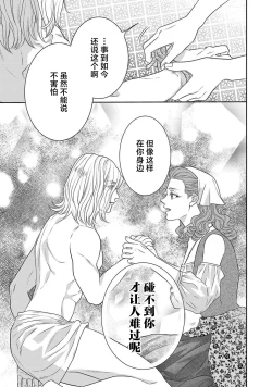 Page 352 of tensei seijo to shinkan wa mada ai o shiranai | 转生圣女和神官还情窦未开 1-14