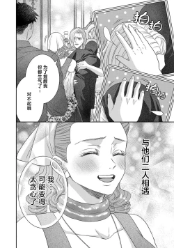 Page 365 of tensei seijo to shinkan wa mada ai o shiranai | 转生圣女和神官还情窦未开 1-14