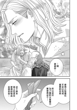 Page 368 of tensei seijo to shinkan wa mada ai o shiranai | 转生圣女和神官还情窦未开 1-14