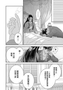 Page 381 of tensei seijo to shinkan wa mada ai o shiranai | 转生圣女和神官还情窦未开 1-14