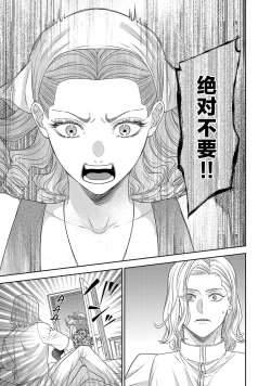 Page 386 of tensei seijo to shinkan wa mada ai o shiranai | 转生圣女和神官还情窦未开 1-14