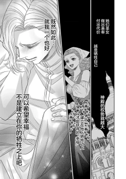 Page 388 of tensei seijo to shinkan wa mada ai o shiranai | 转生圣女和神官还情窦未开 1-14