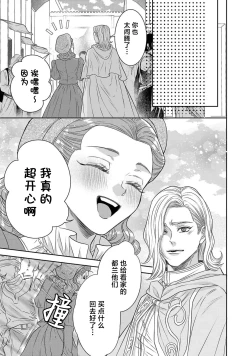 Page 411 of tensei seijo to shinkan wa mada ai o shiranai | 转生圣女和神官还情窦未开 1-14