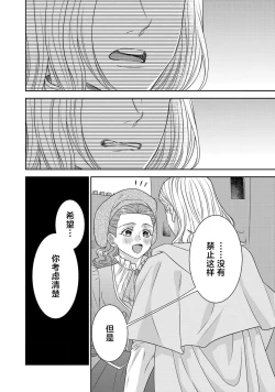 Page 416 of tensei seijo to shinkan wa mada ai o shiranai | 转生圣女和神官还情窦未开 1-14