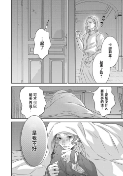 Page 420 of tensei seijo to shinkan wa mada ai o shiranai | 转生圣女和神官还情窦未开 1-14