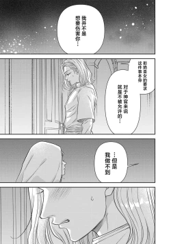 Page 421 of tensei seijo to shinkan wa mada ai o shiranai | 转生圣女和神官还情窦未开 1-14