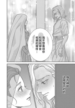 Page 422 of tensei seijo to shinkan wa mada ai o shiranai | 转生圣女和神官还情窦未开 1-14