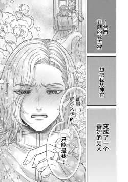 Page 423 of tensei seijo to shinkan wa mada ai o shiranai | 转生圣女和神官还情窦未开 1-14