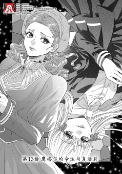 Page 438 of tensei seijo to shinkan wa mada ai o shiranai | 转生圣女和神官还情窦未开 1-14