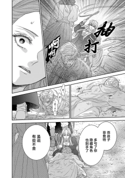Page 447 of tensei seijo to shinkan wa mada ai o shiranai | 转生圣女和神官还情窦未开 1-14