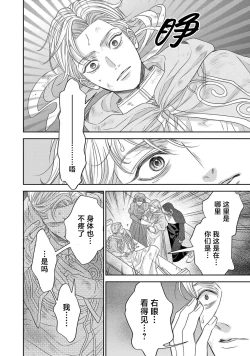 Page 459 of tensei seijo to shinkan wa mada ai o shiranai | 转生圣女和神官还情窦未开 1-14