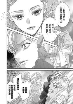 Page 461 of tensei seijo to shinkan wa mada ai o shiranai | 转生圣女和神官还情窦未开 1-14
