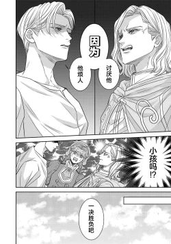Page 474 of tensei seijo to shinkan wa mada ai o shiranai | 转生圣女和神官还情窦未开 1-14