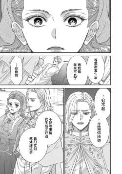 Page 481 of tensei seijo to shinkan wa mada ai o shiranai | 转生圣女和神官还情窦未开 1-14