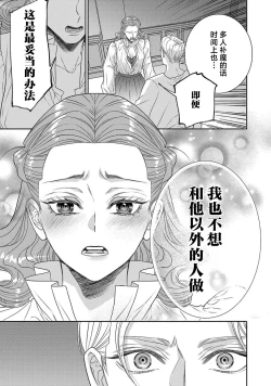Page 493 of tensei seijo to shinkan wa mada ai o shiranai | 转生圣女和神官还情窦未开 1-14