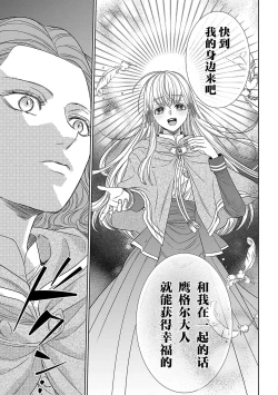 Page 69 of tensei seijo to shinkan wa mada ai o shiranai | 转生圣女和神官还情窦未开 1-14