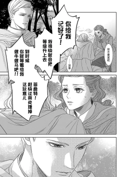 Page 77 of tensei seijo to shinkan wa mada ai o shiranai | 转生圣女和神官还情窦未开 1-14