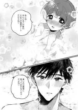 Page 15 of Yuagari mo Zutto, Himitsu no Koi