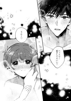 Page 17 of Yuagari mo Zutto, Himitsu no Koi