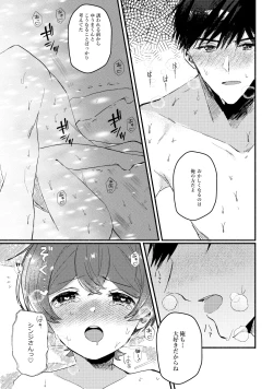 Page 21 of Yuagari mo Zutto, Himitsu no Koi