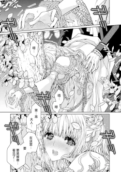 Page 10 of kotaishi denka no kojirase dokusen ai | 皇太子殿下别扭缠绕的独占爱 3 end