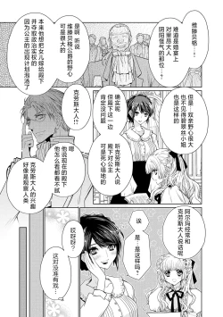 Page 14 of kotaishi denka no kojirase dokusen ai | 皇太子殿下别扭缠绕的独占爱 3 end